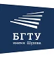 ФГБОУ ВО «Белгородский государственный технологический университет им. В.Г. Шухова»
