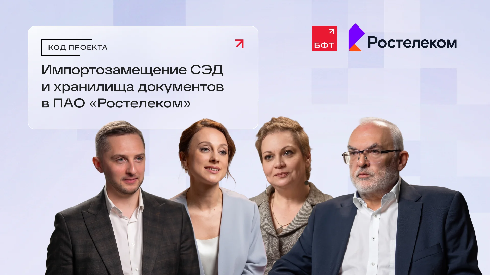 Внедрение Единого хранилища документов